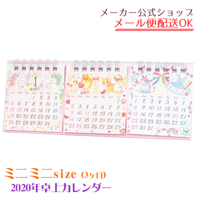 楽天市場 半額セール価格 2020年度版 ミニミニ卓上カレンダー 3ヶ月 たけいみき クローズピン メール便ok Clothes Pin E Shop