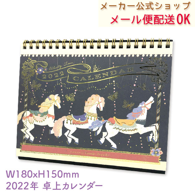 楽天市場 22年度版 卓上カレンダー Tomoko Hayashi Velvety Time トモコ クローズピン メール便ok Clothes Pin E Shop