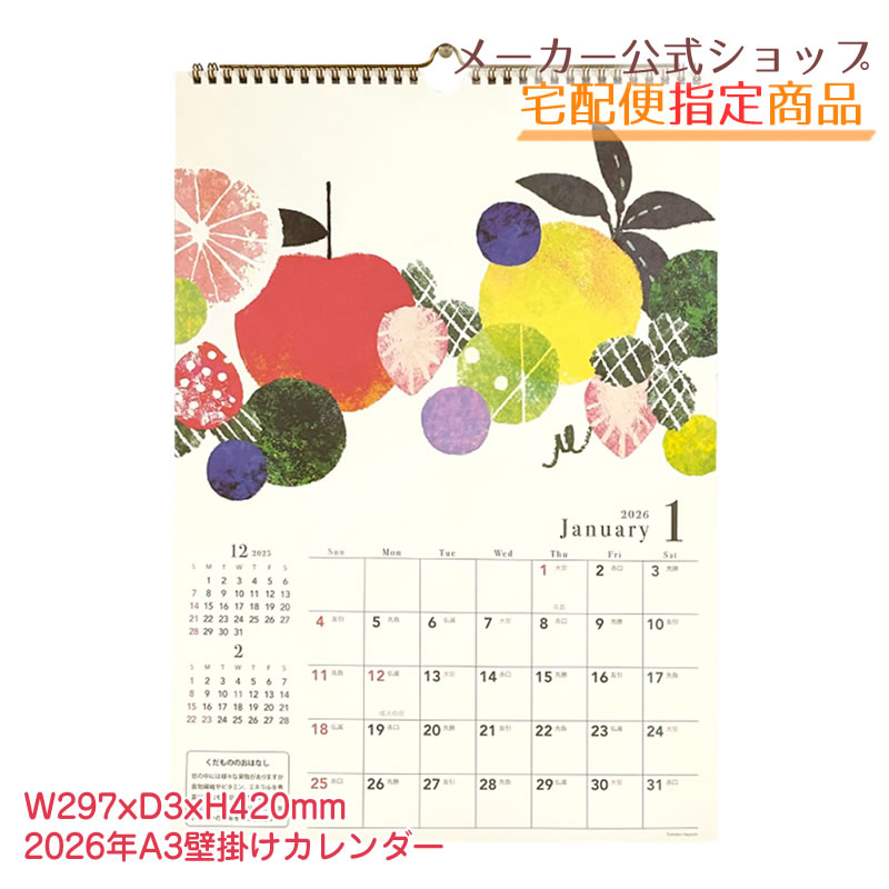 楽天市場】【宅配便送料無料♪北海道・沖縄除く】2026年度版☆A3