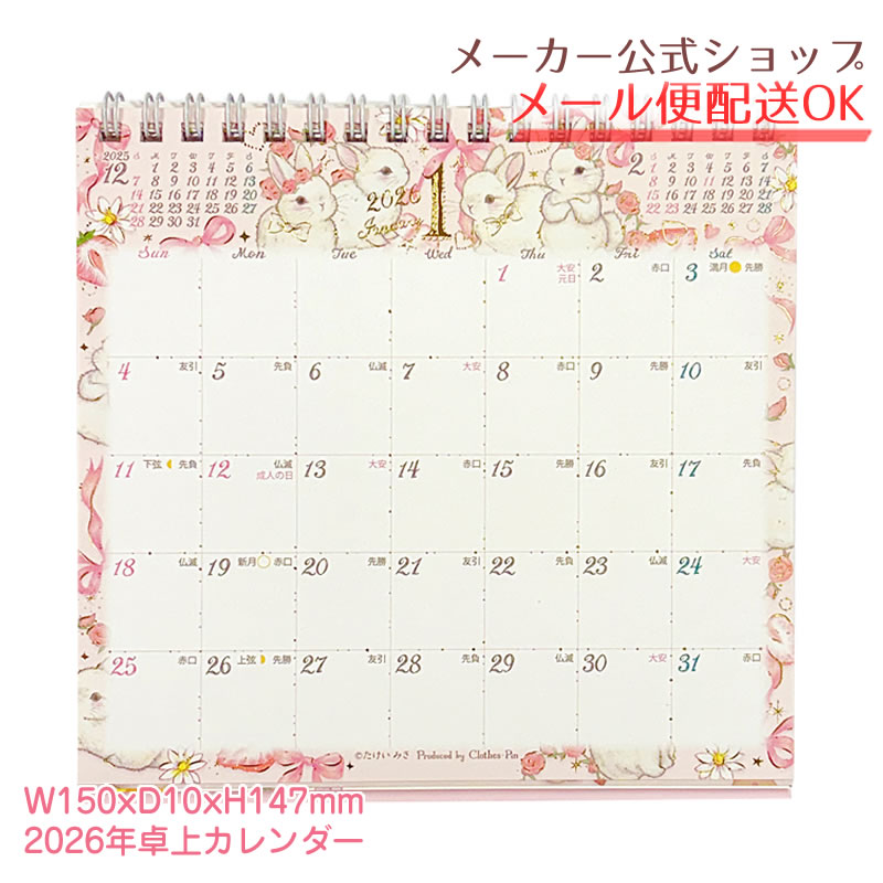 ★ゆきんこ★　カレンダーセット 楽天市場】【8月発売新商品】2026年度版☆B6卓上カレンダー