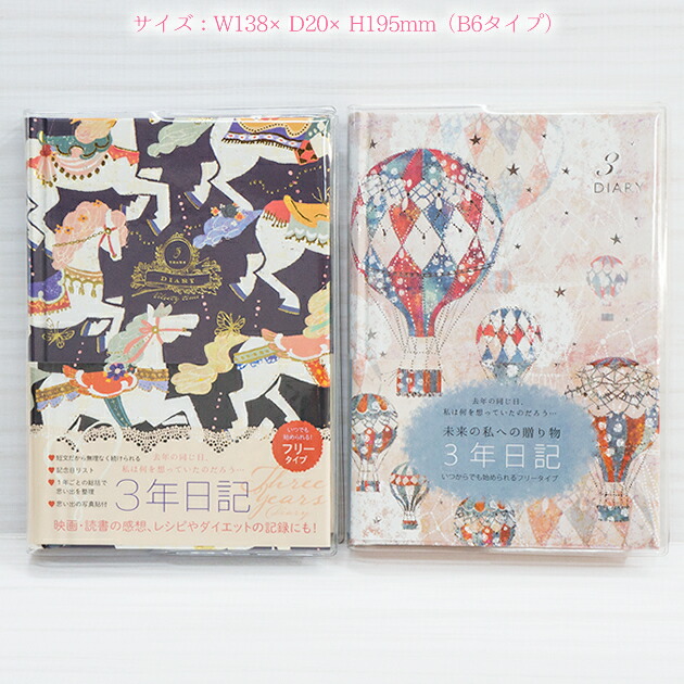 7周年記念イベントが 日記帳 3年日記 Tomoko Hayashi トモコ3年ダイアリー 3年分書き込める連用日記 B6タイプ かわいい 大人 おしゃれ クローズピン メール便なら送料無料 ゆうメール Taibachlibrary Org Uk