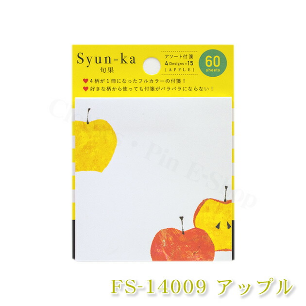 楽天市場 旬果 アソート付箋 おしゃれ 大人 4柄 15枚の60枚入