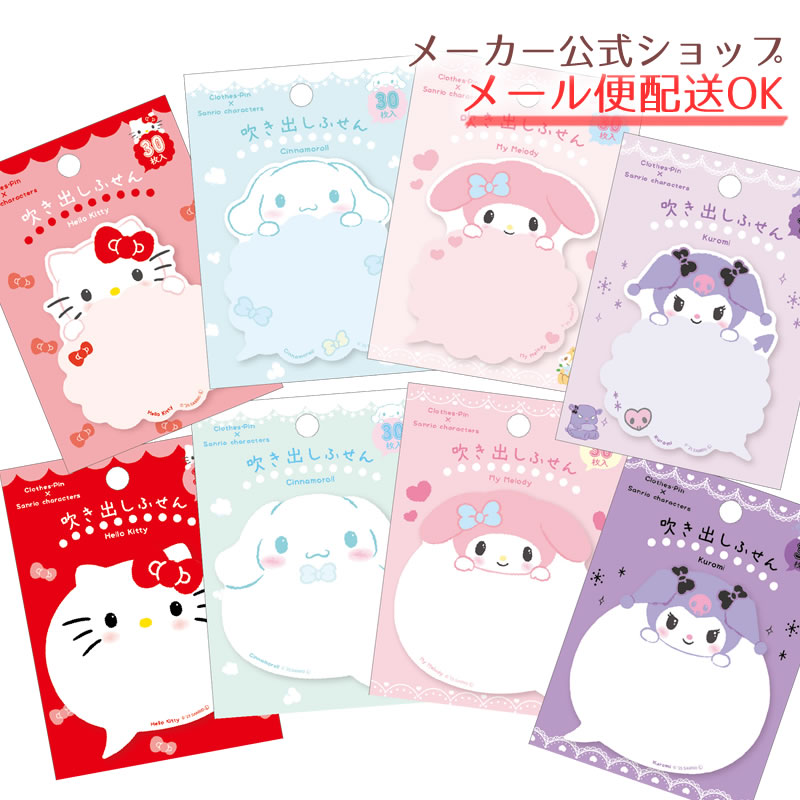 おそろいで楽しいんじゃお！サンリオキャラクターズコラボ
