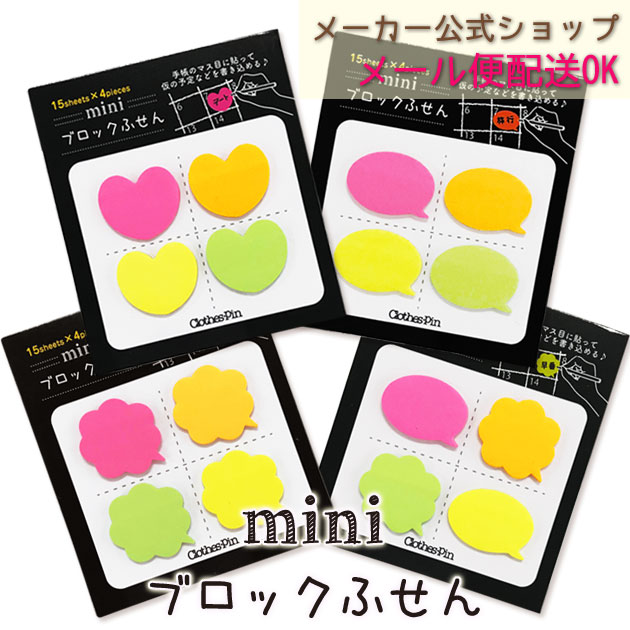 楽天市場 ふきだし型ふせん 吹き出し かわいい 付箋 30枚 2柄 60枚入り クローズピン メール便ok Clothes Pin E Shop
