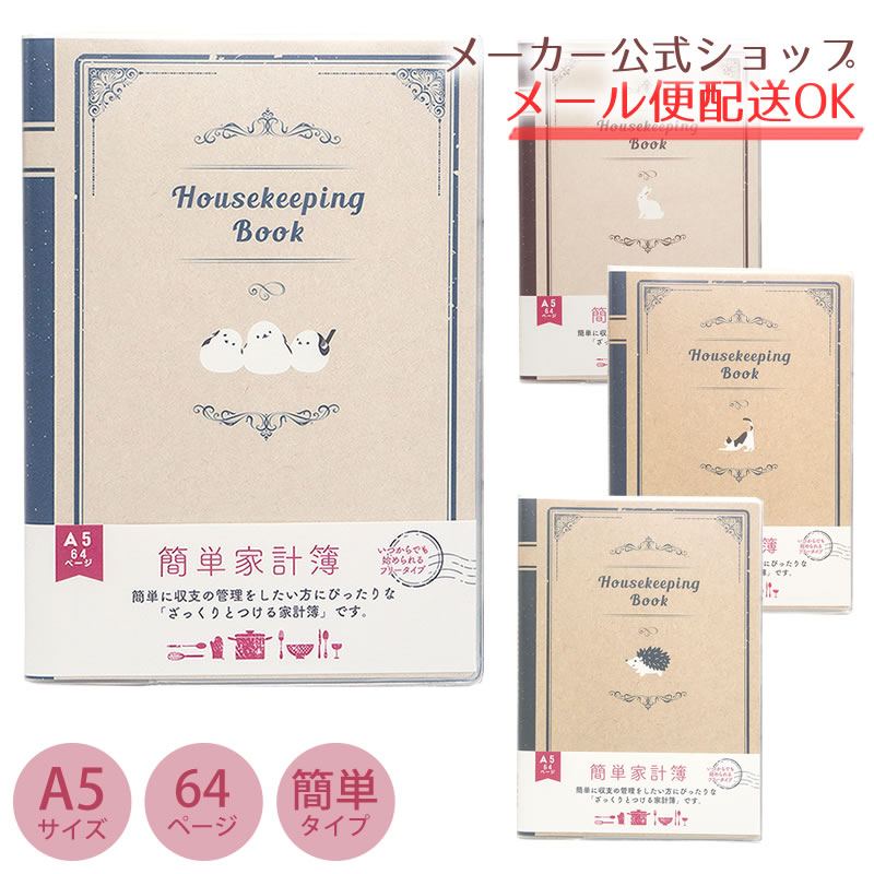 楽天市場】かんたん家計簿・A5タイプ みんなの文具 簡単家計簿