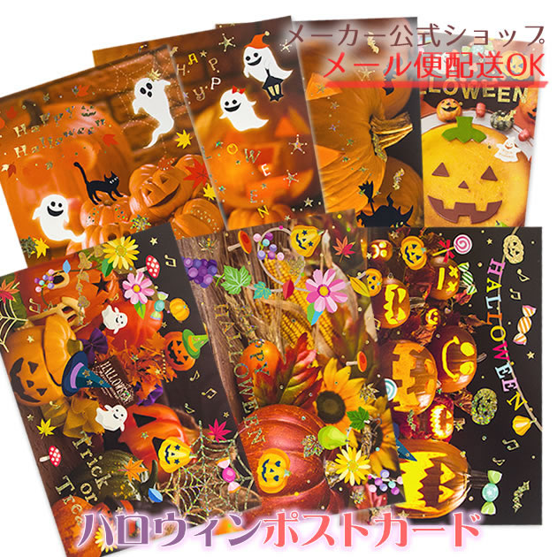 Halloween Postcard イラスト入りフォトポストカード クローズピン メール便ok Clothes Pin E Shop ハロウィン ポストカード