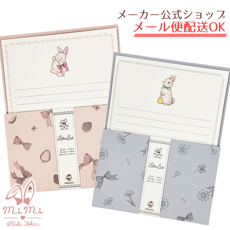 楽天市場】たけいみき レターセット マンチカン柄 LS-15749 [M便 1/6