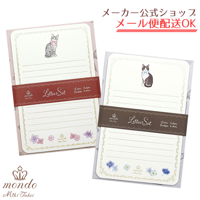 楽天市場】たけいみき mondo モンド ver.4／第4弾 レターセット 猫