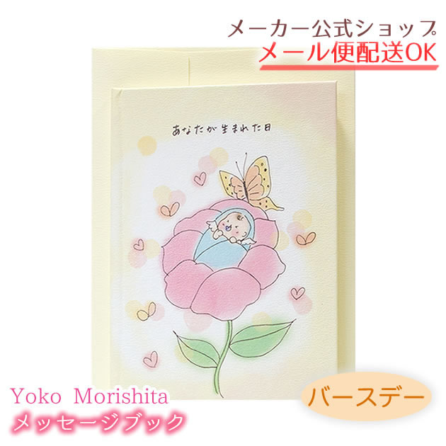 楽天市場 Yoko Morishita メッセージブック 絵本カード Message Book バースデー 誕生日 森下陽子 クローズピン メール便ok Clothes Pin E Shop