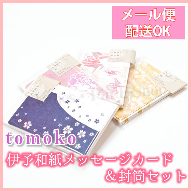 楽天市場 Tomoko Hayashi トモコ メッセージカード 封筒 伊予和紙 両面印刷 各5枚入り ネームカード クローズピン メール便ok zg Clothes Pin E Shop