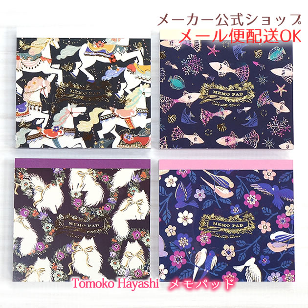 Tomoko　Hayashi/Velvety　time第二弾　おしゃれ・大人　メリーゴーラウンド・レーシーフィッシュ・ロマンティックキャット・バーズ＆フラワーズ　メール便OK　メモパッド　MEMO　100枚　PAD