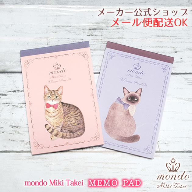 楽天市場 Mondo たけいみき モンド メモパッド ねこ Cat 大人 おしゃれ メモ帳 Memo クローズピン メール便ok 21年春新商品 Clothes Pin E Shop