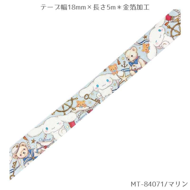 マスキングテープ サンリオキャラクターズ×たけいみき4th collection