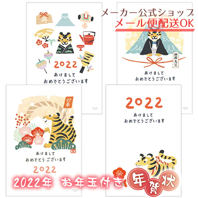 芸能人愛用 22 虎 お年玉付き 年賀はがき 年賀状 無地 150枚 使用済切手 官製はがき Dinkam Com