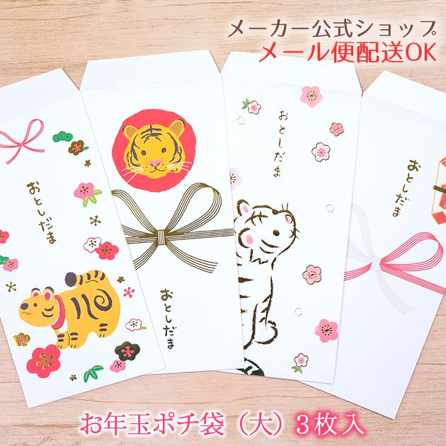 ポチ袋 古澤ナオ 長札 ぽち袋 3枚セット 紙風船と猫達 クローズピン 金封 メッセージカード付き お年玉袋 グッズ 通販 メール便可  シネマコレクション 通販