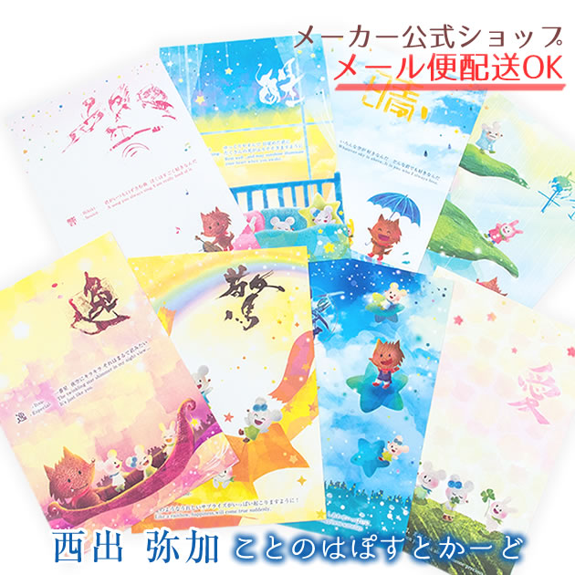 楽天市場 西出弥加 ことのはぽすとかーど げんきくん イラスト はがき Post Card 葉書 かわいい クローズピン メール便ok Clothes Pin E Shop