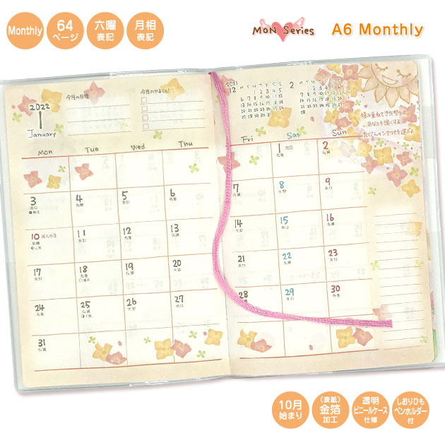 楽天市場 8月2日0時より販売開始 手帳 22年 スケジュール帳 もんシリーズ A6 マンスリータイプ 月間 21年10月始まり クローズピン メール便ok Clothes Pin E Shop