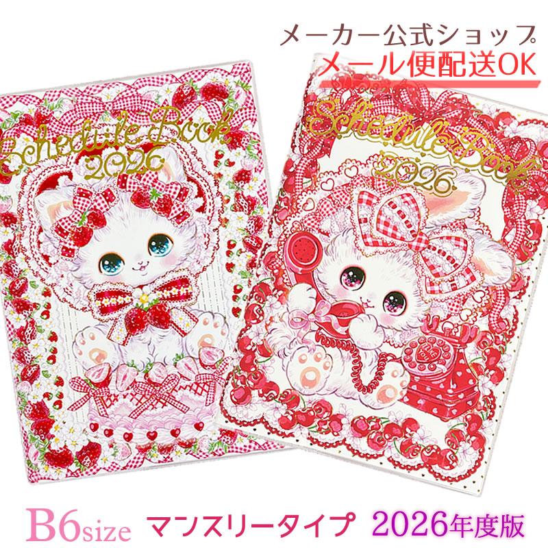 楽天市場】【セール価格】手帳 2026 スケジュール帳 2025年10月始まり