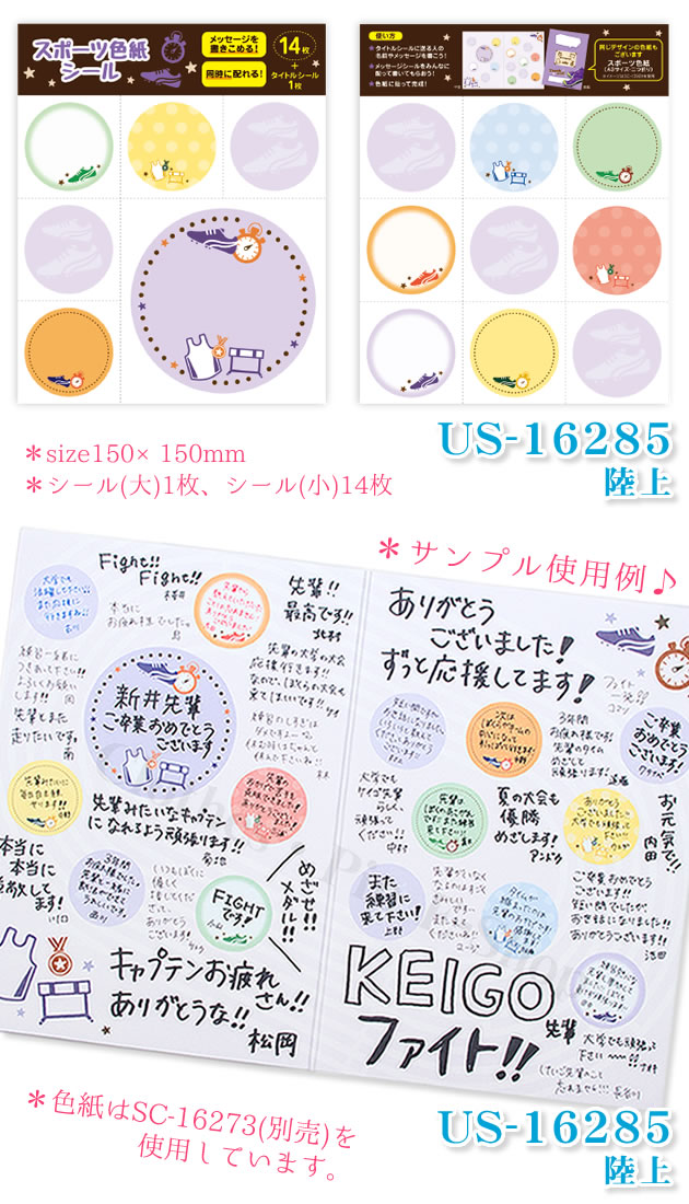 全12種類】スポーツ色紙シール 野球・バスケットボール・サッカー