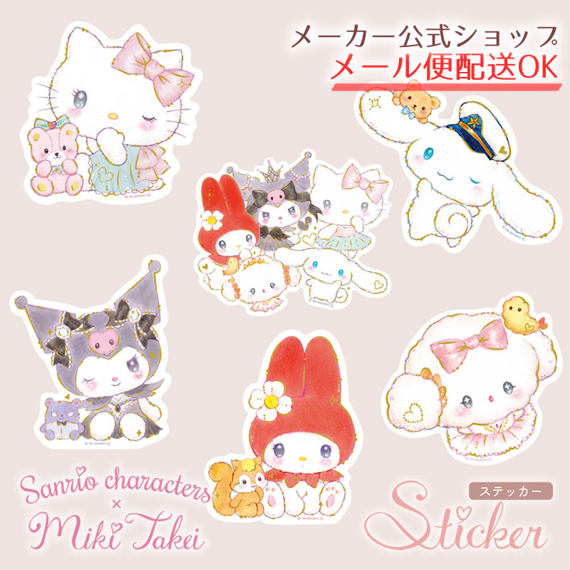 楽天市場】サンリオキャラクターズ×たけいみき ステッカー ダイカット
