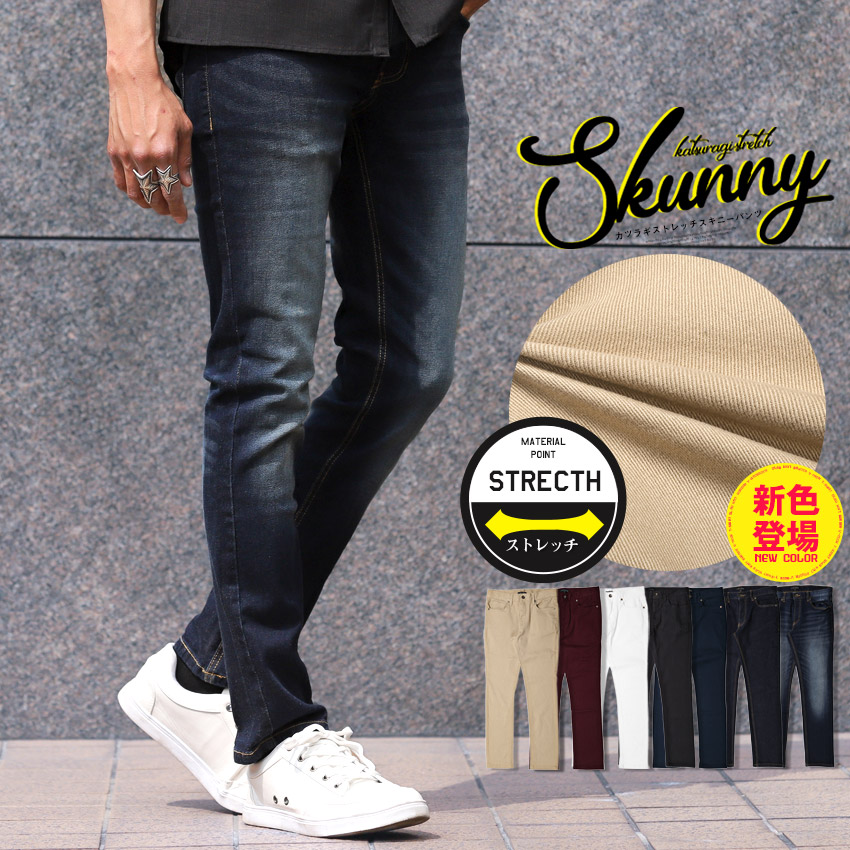 楽天市場 送料無料 スキニーパンツ メンズ チノパン 無地 Bitter カツラギストレッチスキニーパンツ スキニー チノ カツラギ ストレッチ ロングパンツ 綿パン 美脚 細身 スリム フィット 定番 多色 白 黒 ビター カジュアル ボトムス 伸縮性 通年 服 ファッション