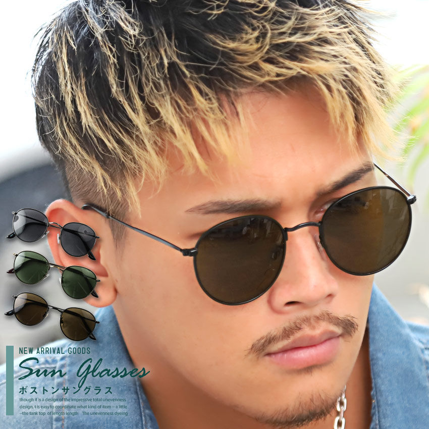 楽天市場 サングラス メンズ レディース ボストン グラサン ボストンサングラス メンズアクセ Uvカット 紫外線カット カラーレンズ メタルフレーム アンティーク調 ヴィンテージ セレブ ファッション小物 ユニセックス ビター系 Bitter Pm 9772 Clothes Unit
