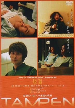[新品]TAMPEN 短篇 [DVD]｜クロソイド屋　店