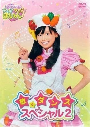クッキンアイドル　アイ！マイ！まいん！　歌とダンススペシャル　2巻/ＤＶＤ/VTBF-77｜クロソイド屋　店