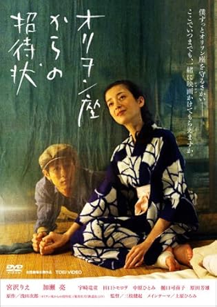 [新品]オリオン座からの招待状 [DVD]｜クロソイド屋　店