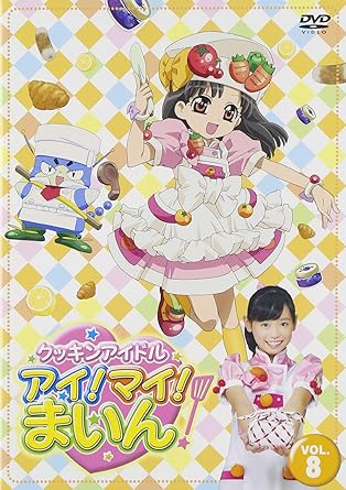 [新品]クッキンアイドル　アイ！マイ！まいん！　8巻/ＤＶＤ/VTBF-68