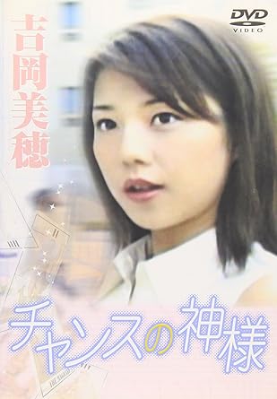 [新品]チャンスの神様 [DVD]｜クロソイド屋　店