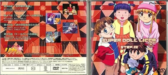 楽天市場】[新品]スーパードールリカちゃん STEP．1/DVD/PIBA