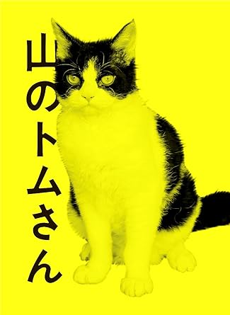[新品]山のトムさん (初回限定色) [DVD]｜クロソイド屋　店