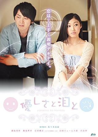 [新品]優しさと泪と [DVD]｜クロソイド屋　店
