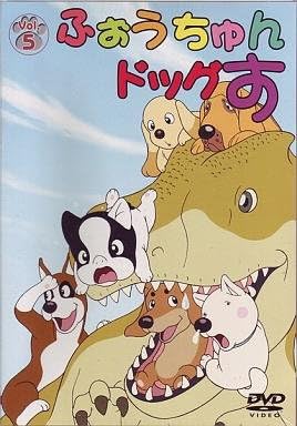 [新品]ふぉうちゅんドッグす　VOL．5　通常版/ＤＶＤ/ZWBD-98008 59,070円