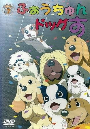 [新品]ふぉうちゅんドッグす　VOL．7　限定版/ＤＶＤ/ZWBD-98022