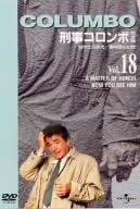 [新品]刑事コロンボ　完全版　Vol．18/ＤＶＤ/UNSD-39633