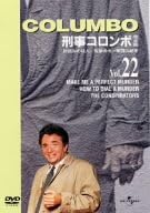 [新品]刑事コロンボ　完全版　Vol．22/ＤＶＤ/UNSD-39637｜クロソイド屋　店