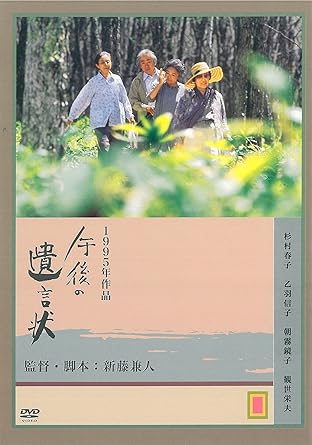 [新品]午後の遺言状 [DVD]｜クロソイド屋　店