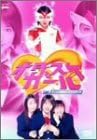 [新品]オタスケガール（1）/ＤＶＤ/ASHB-1181