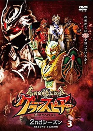 [新品]黄金鯱伝説　グランスピアー　2ndシーズン　3/ＤＶＤ/PCBE-54456｜クロソイド屋　店