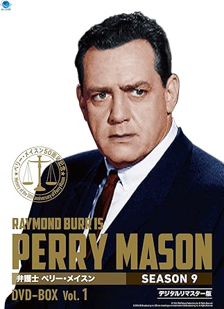 [新品]弁護士　ペリー・メイスン　シーズン9　DVD-BOX　Vol．1/ＤＶＤ/BWDM-1081｜クロソイド屋　店