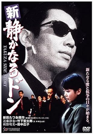 [新品]新・静かなるドン1 [DVD]｜クロソイド屋　店