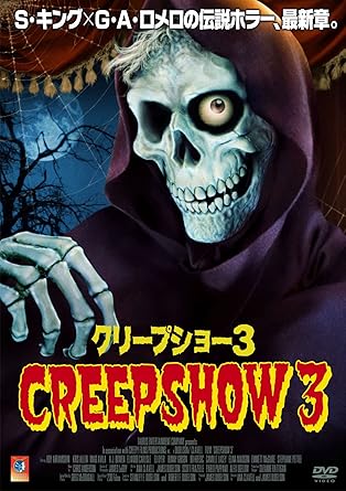[新品]クリープショー3/ＤＶＤ/MX-177B