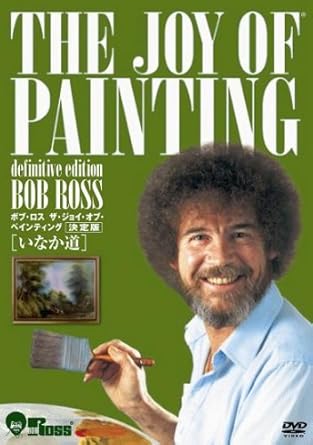 [新品]ボブ・ロス　ザ・ジョイ・オブ・ペインティング　決定版　いなか道/ＤＶＤ/GADY-1210｜クロソイド屋　店