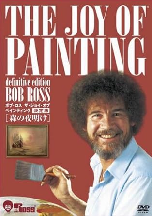 [新品]ボブ・ロス　ザ・ジョイ・オブ・ペインティング　決定版　森の夜明け/ＤＶＤ/GADY-1260｜クロソイド屋　店 32,175円