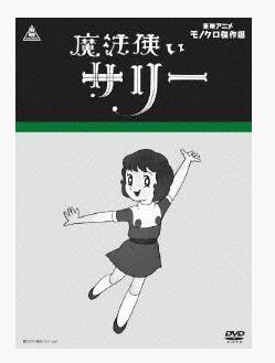 [新品]魔法使いサリー/ＤＶＤ/VWDS-9118｜クロソイド屋　店