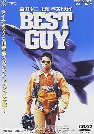 [新品]ベストガイ [DVD]｜クロソイド屋　店