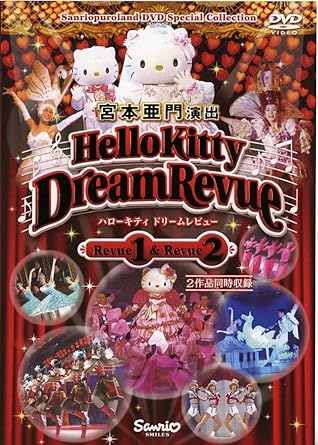 [新品]ハローキティ　ドリームレビュー　1＆2/ＤＶＤ/V-1222