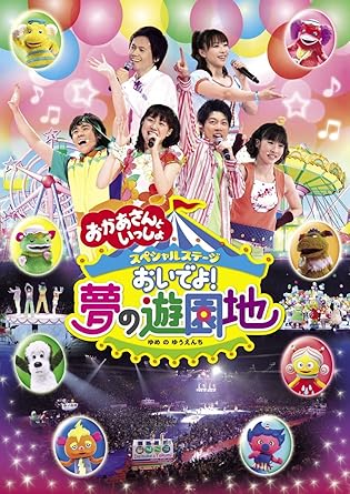 NHKおかあさんといっしょ ファミリーコンサート「しんごう・なにいろコンサート」 [DVD] NHKおかあさんといっしょ しんごう・なにいろコンサート